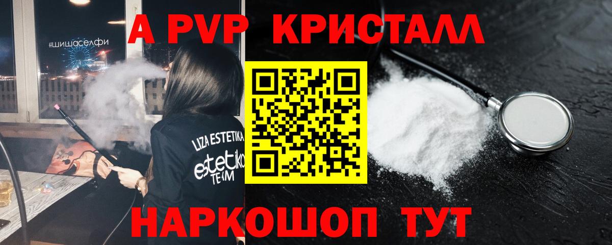 APVP крисы CK  Alpha PVP Crystall  Вход с VPN  Асино 