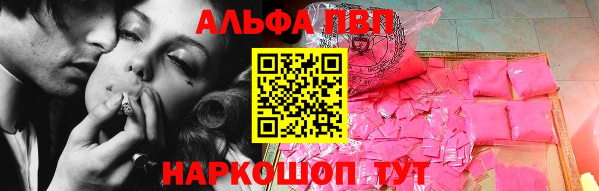 Alpha PVP Crystall Асино
