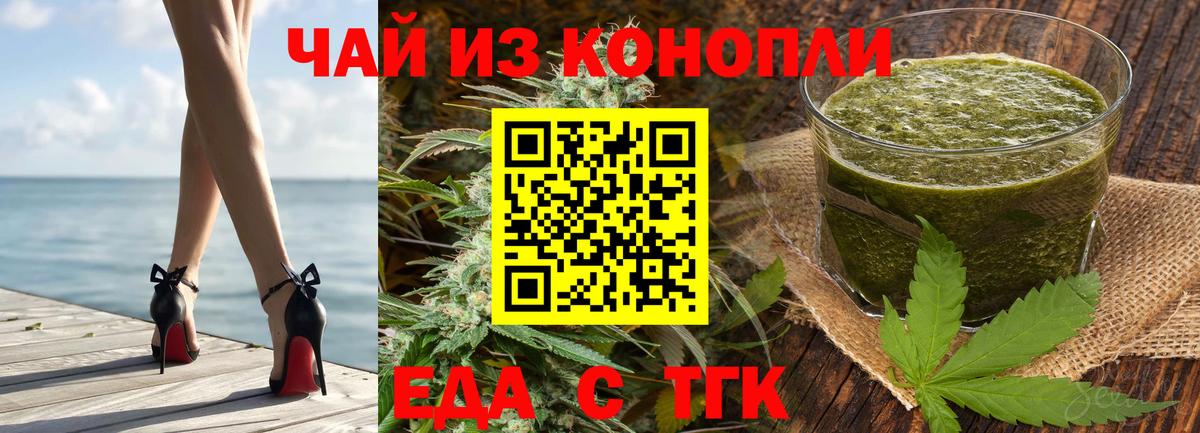 Асино  Печенье с ТГК конопля  Вход с VPN 