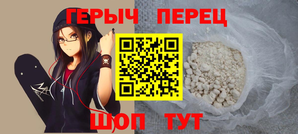 Героин герыч Асино