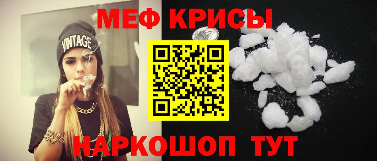 Мефедрон Асино