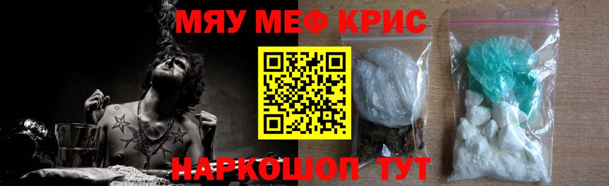 Мефедрон mephedrone  МЯУ-МЯУ мука  МЕФ  Асино  Вход с VPN 
