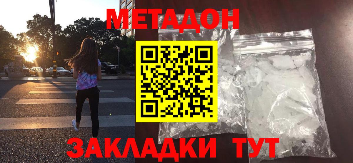Асино  МЕТАДОН methadone  Вход с VPN  МЕТАДОН VHQ 