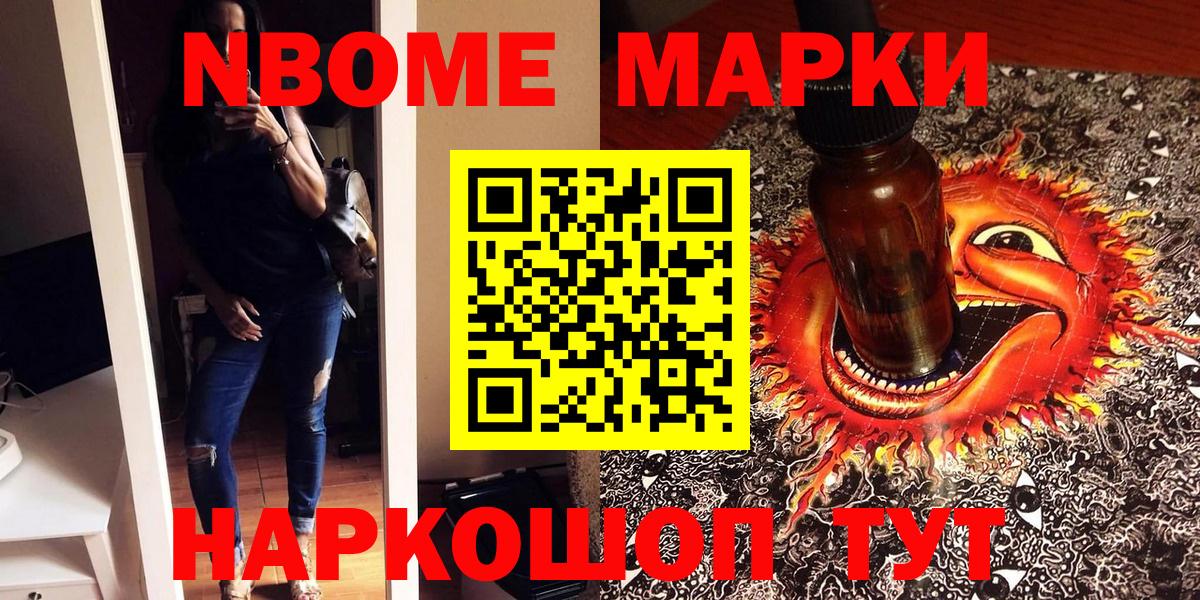Марки 25I-NBOMe 1,8мг Асино