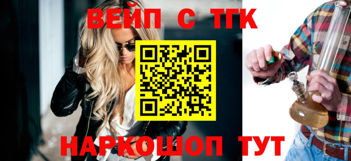 ТГК вейп Асино